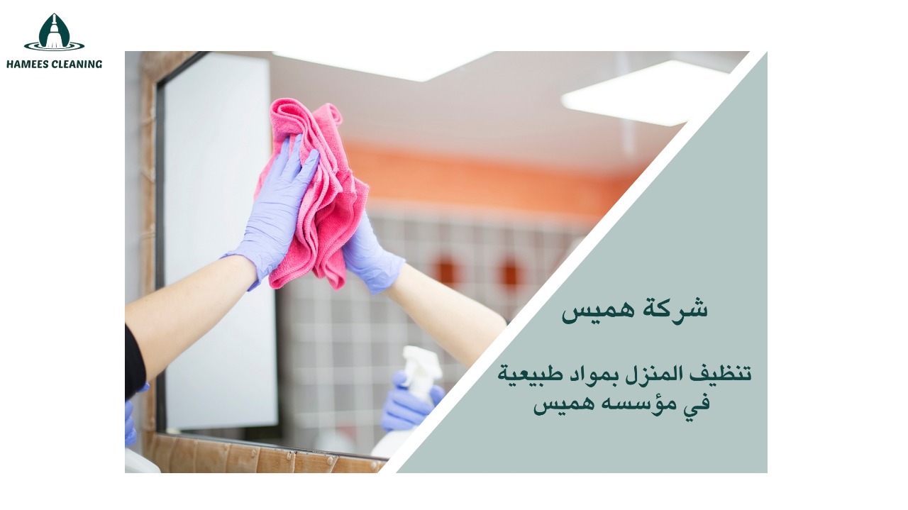 تنظيف منازل في الدوحة