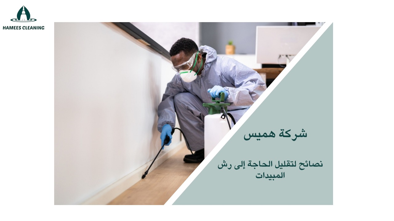 رش مبيدات في قطر