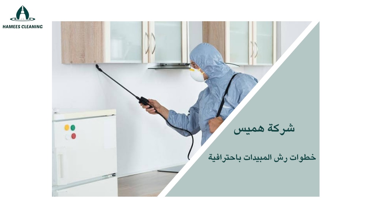 رش مبيدات في قطر