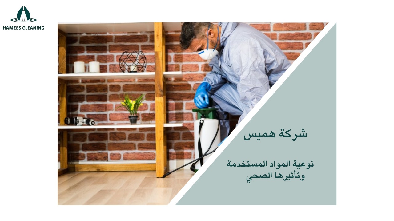 اختيار شركة مكافحة في قطر