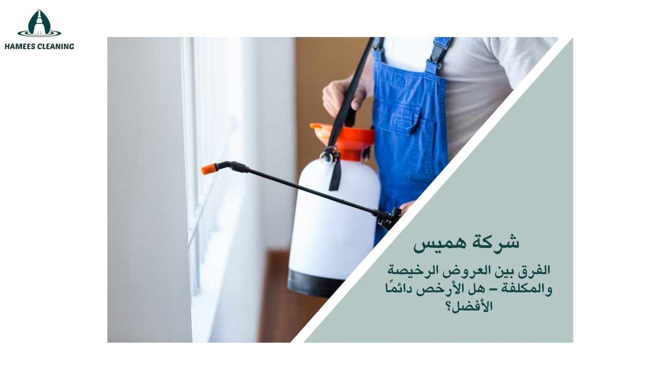 أسعار مكافحة الحشرات في قطر