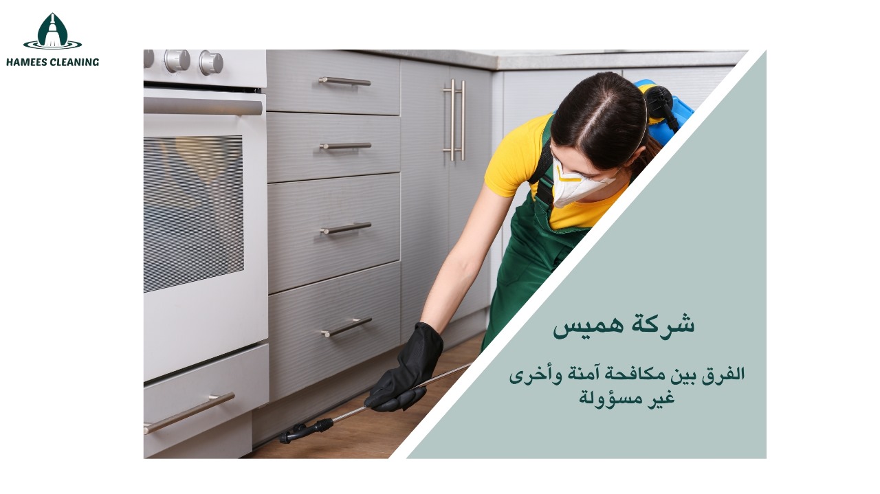 مكافحة الحشرات والأطفال