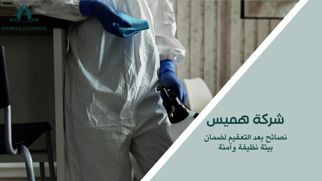 شركة تعقيم منازل قطر
