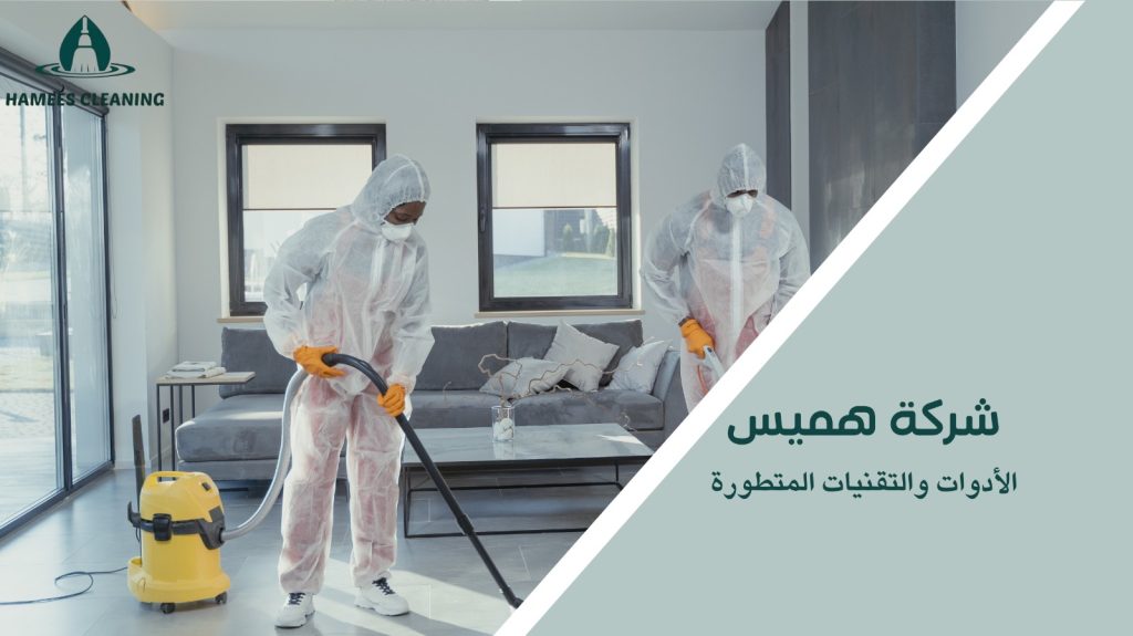 شركة تعقيم منازل قطر
