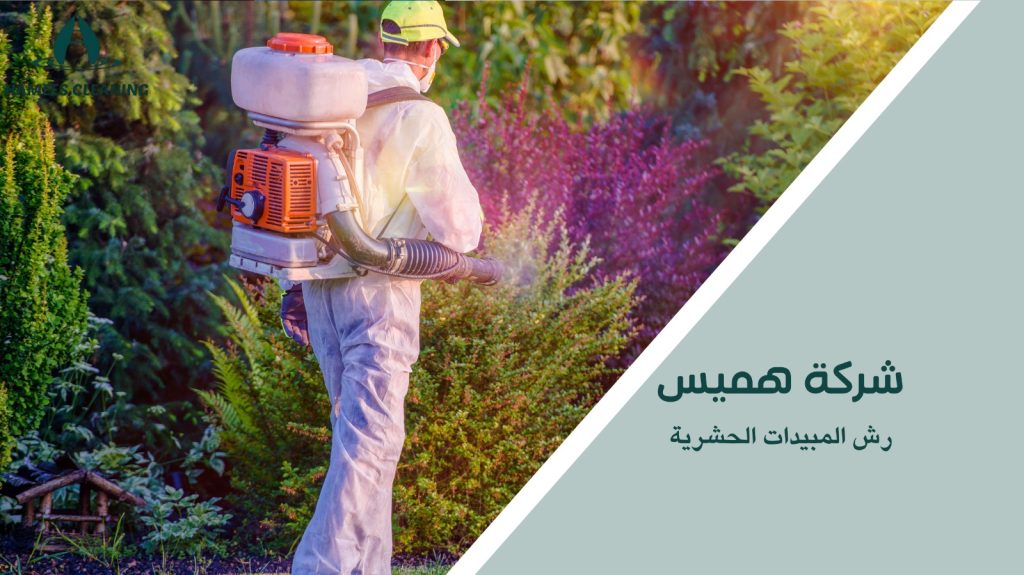مكافحة الحشرات في الدوحة