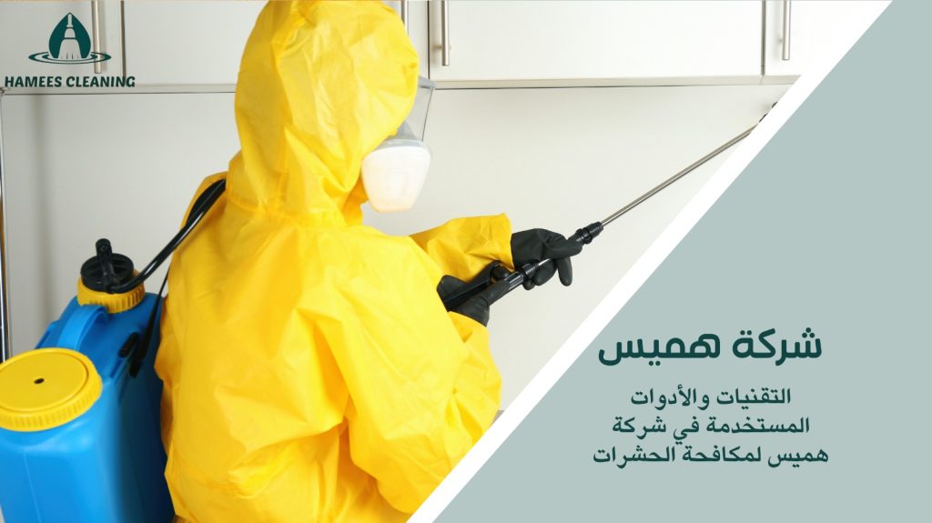 مكافحة الحشرات في اللؤلؤة