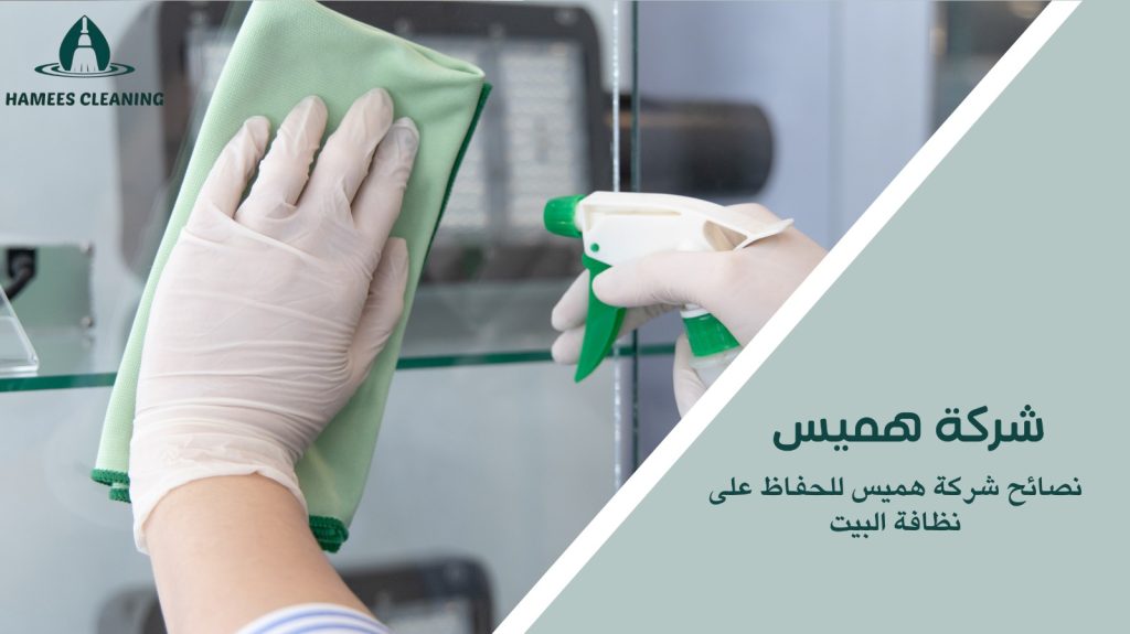 شركة تنظيف منازل في قطر