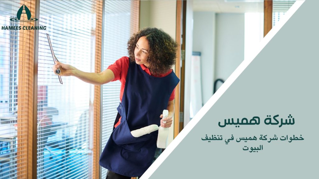 شركة تنظيف بيوت في قطر