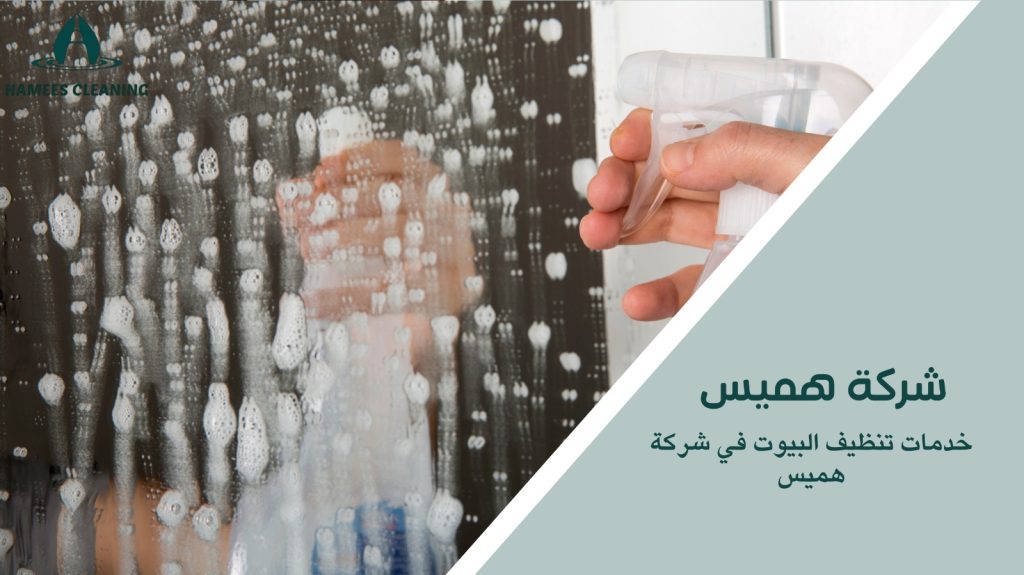 شركة تنظيف بيوت في قطر