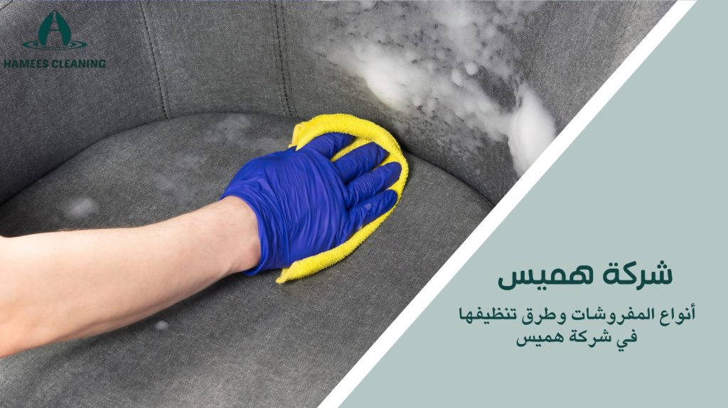 تنظيف مفروشات في قطر