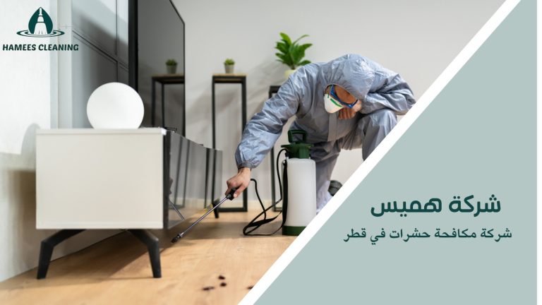مكافحة حشرات في قطر