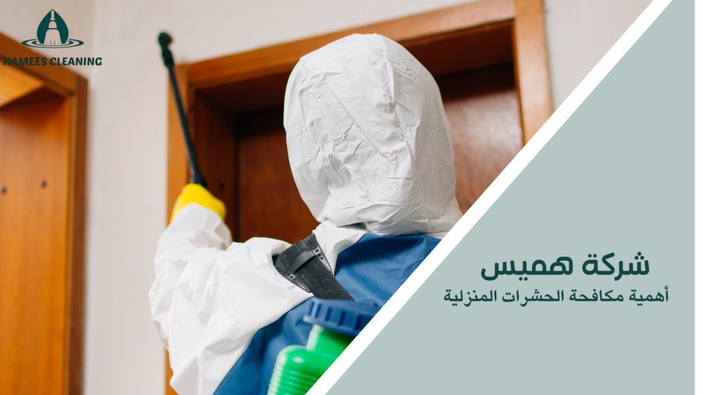 مكافحة الحشرات المنزلية في قطر
