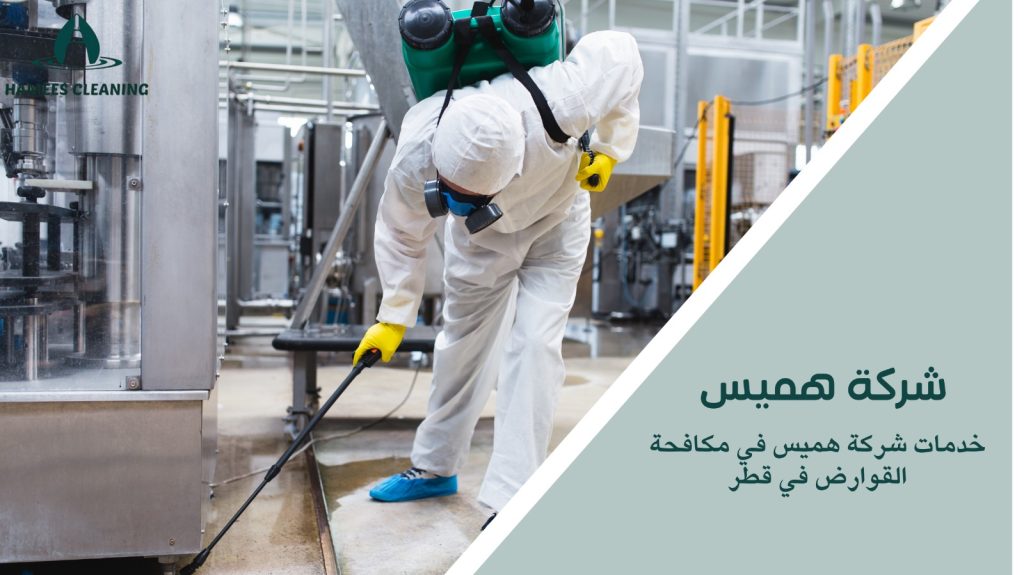 مكافحة القوارض في قطر