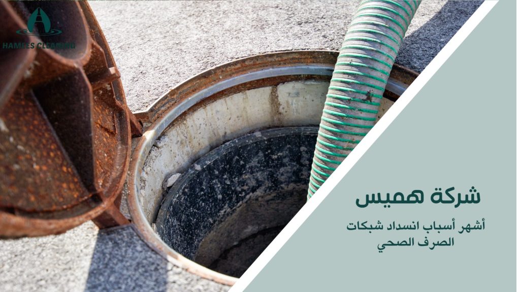 كشف انسداد مجاري في قطر