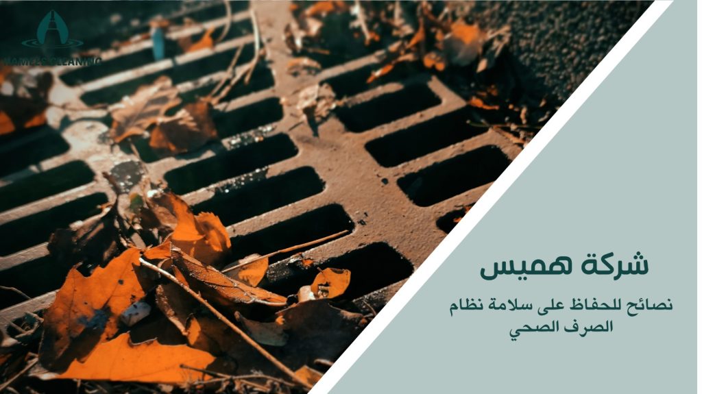 كشف انسداد مجاري في قطر