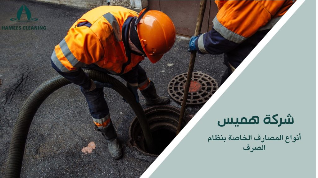 معالجة انسداد الصرف قطر