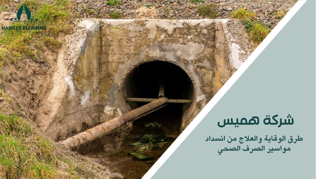 انسداد مواسير الصرف الصحي قطر