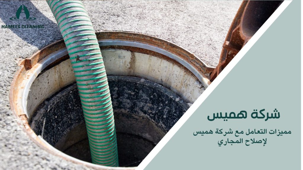 إصلاح مجاري قطر