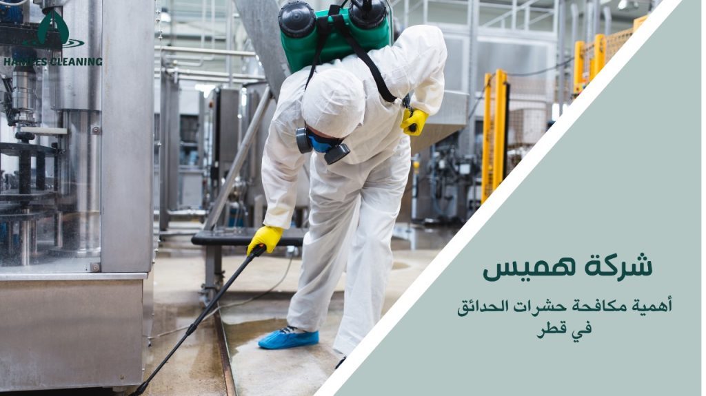 مكافحة حشرات الحدائق في قطر