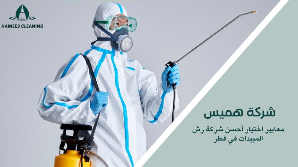 رش مبيدات في قطر