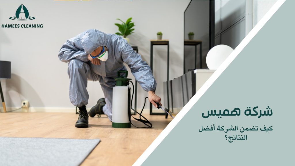 رش مبيدات في قطر