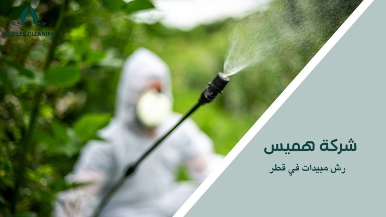 رش مبيدات في قطر