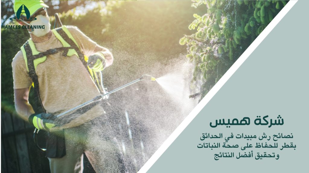 رش مبيدات في الحدائق بقطر