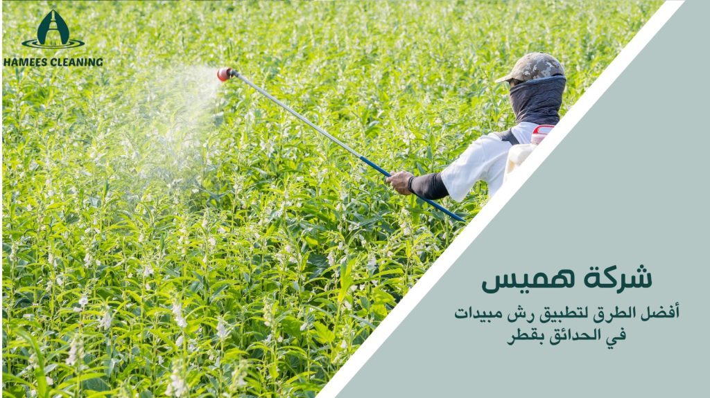 رش مبيدات في الحدائق بقطر