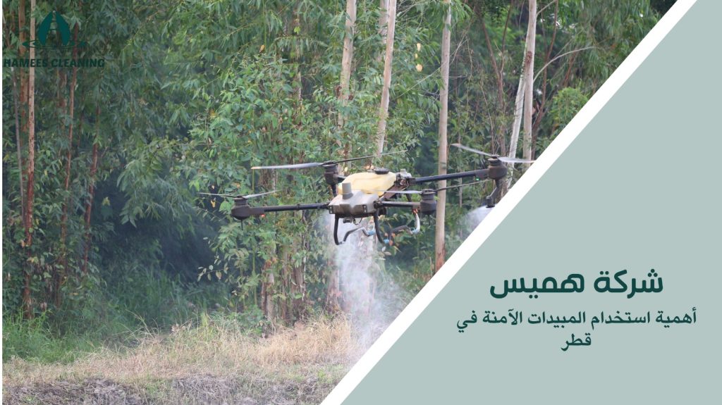 رش مبيدات آمنة في قطر