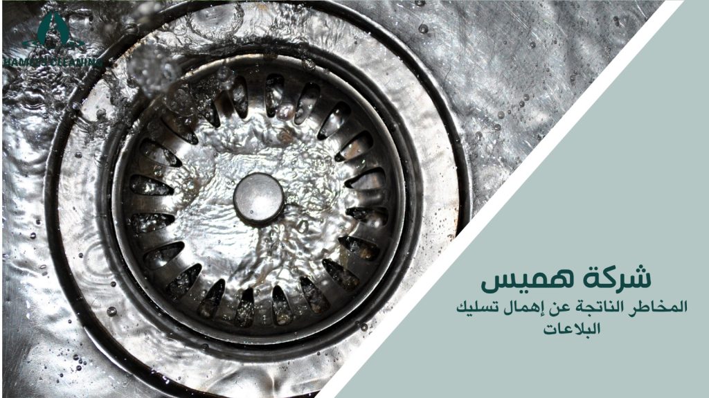 تسليك بلاعات في قطر