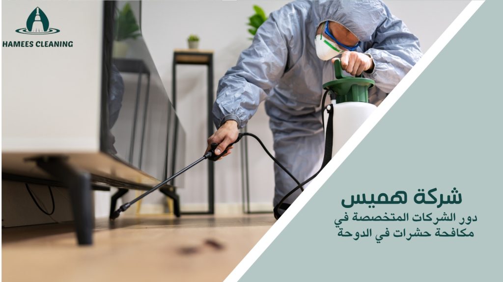 مكافحة حشرات في الدوحة