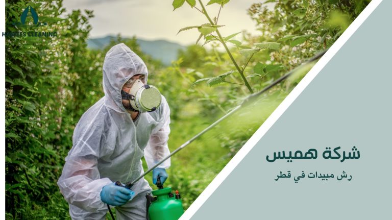 رش مبيدات في قطر