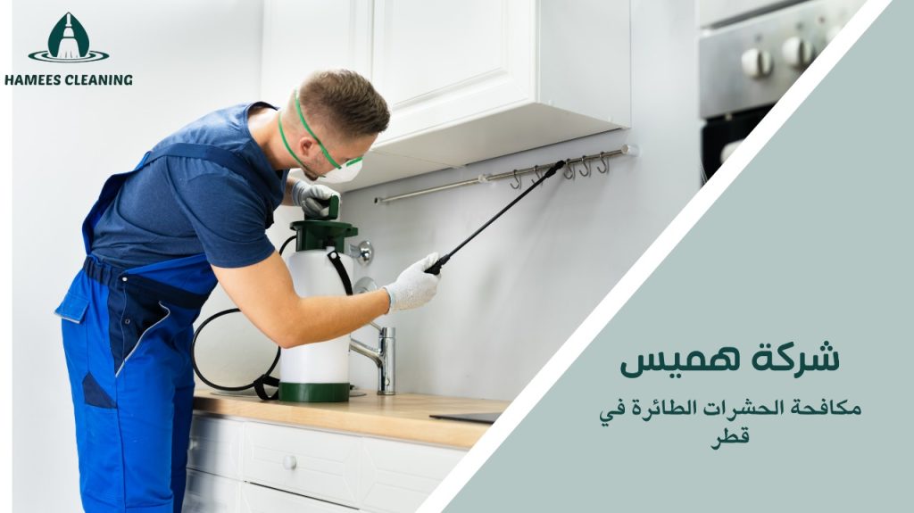 مكافحة الحشرات الطائرة في قطر