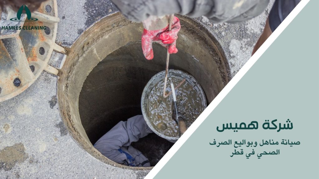 فريق متخصص لصيانة الصرف الصحي