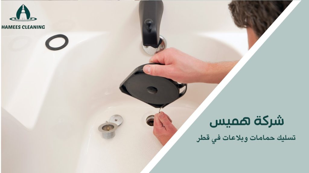 أخطاء شائعة في تسليك حمامات وبلاعات في قطر