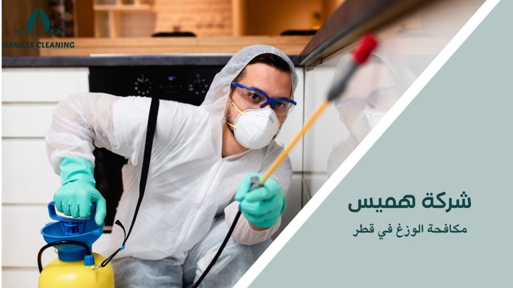 أفضل الطرق لمكافحة الوزغ في قطر