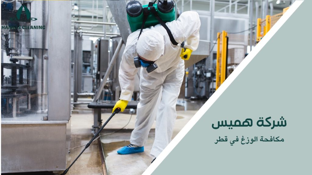 خطوات مكافحة الوزغ قطر