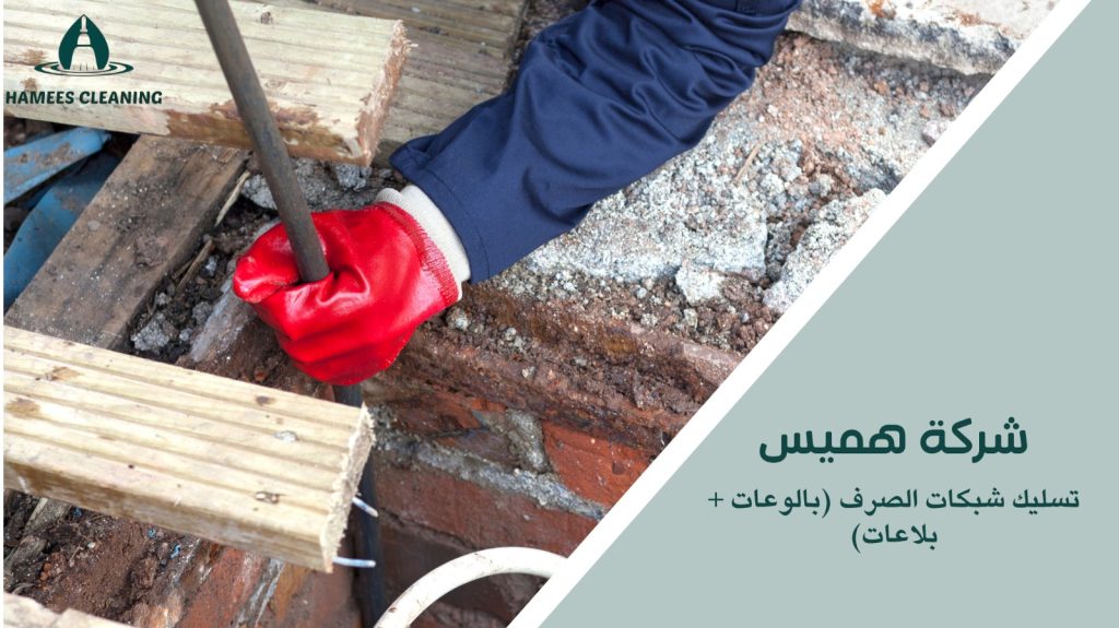 كيفية تجنب الأخطاء أثناء تسليك شبكات الصرف