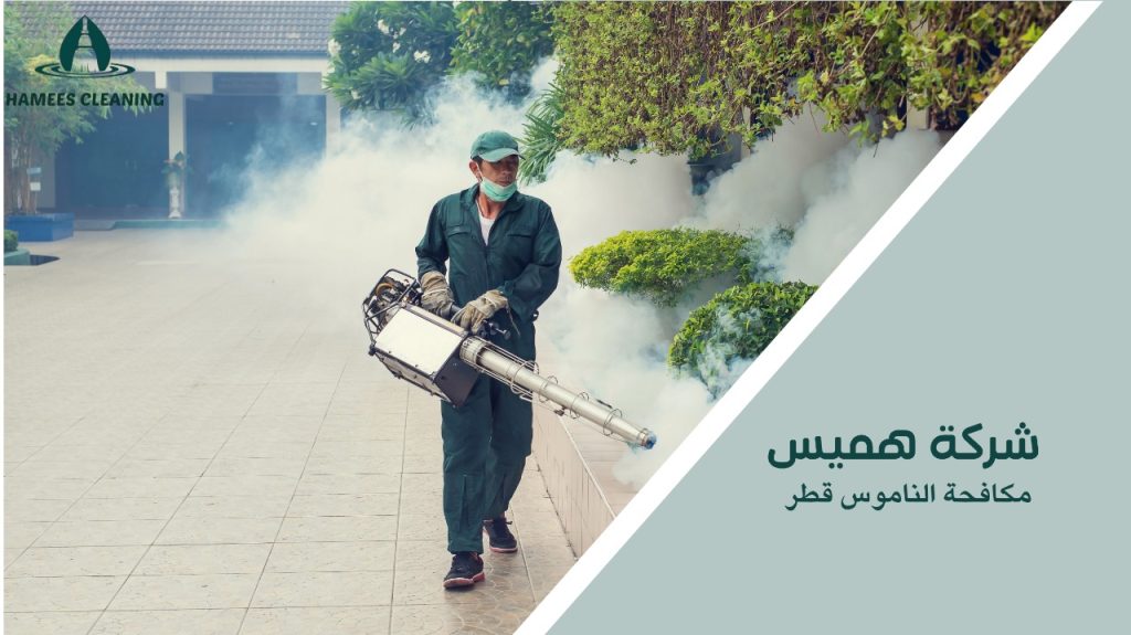 مميزات مكافحة الناموس قطر