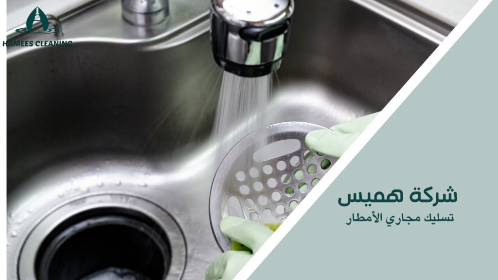 تسليك مجاري الأمطار