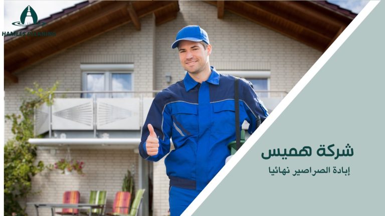 إبادة الصراصير نهائيا