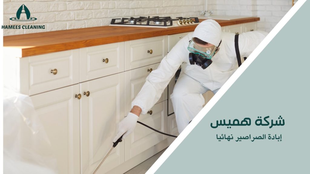 إبادة الصراصير نهائيا