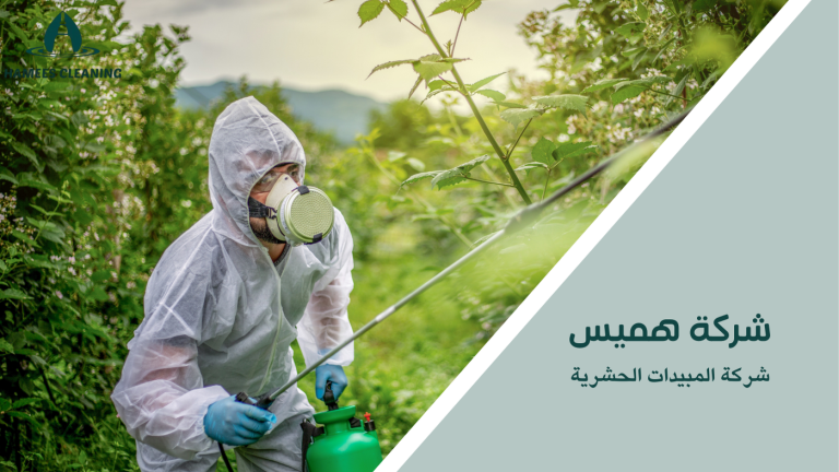 شركة المبيدات الحشرية