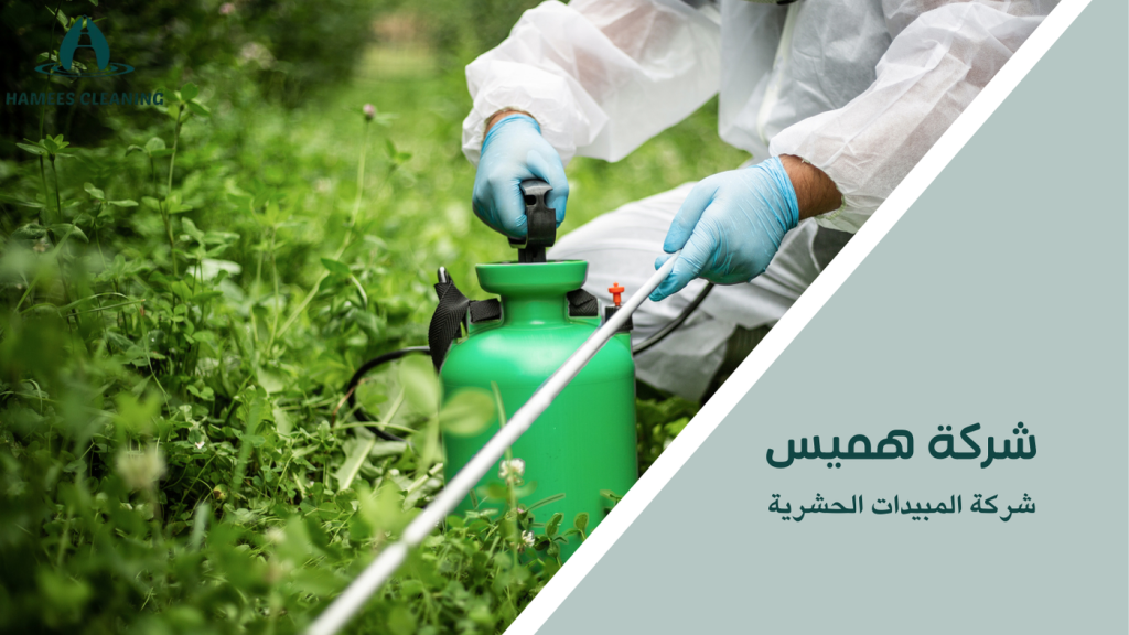 شركة المبيدات الحشرية