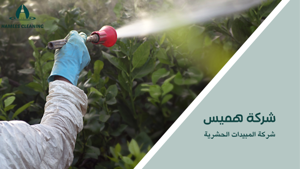 شركة المبيدات الحشرية
