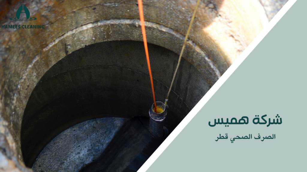 الصرف الصحي قطر