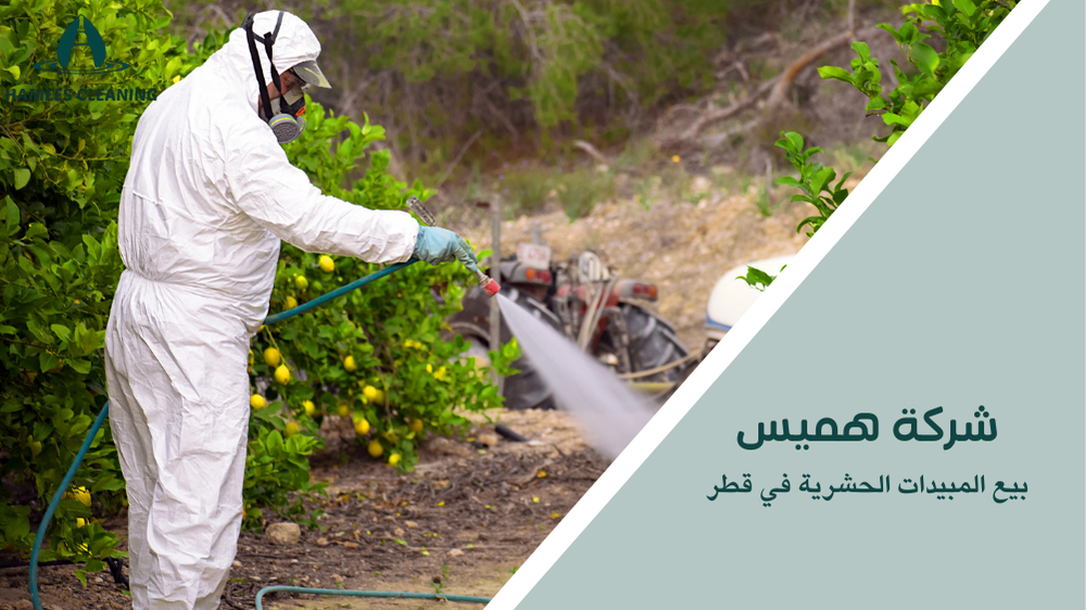 بيع المبيدات الحشرية في قطر