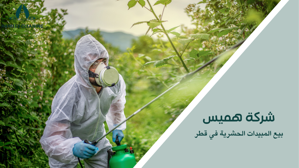 بيع المبيدات الحشرية في قطر