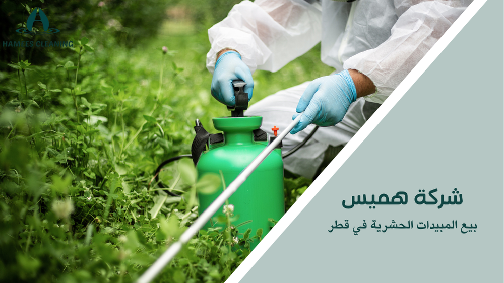 بيع المبيدات الحشرية في قطر