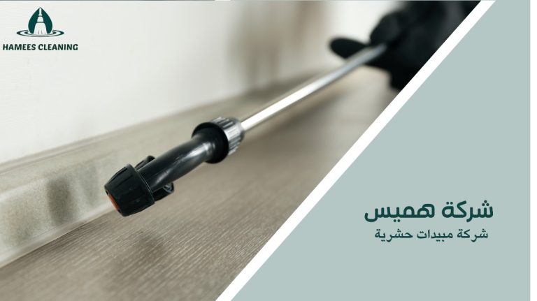 شركة مبيدات حشرية